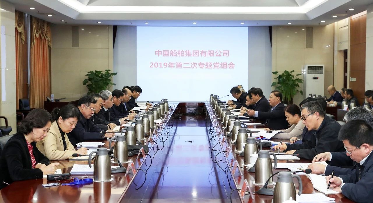 中国船舶集团党组传达学习中央经济工作会议精神